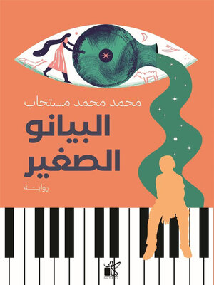 cover image of البيانو الصغير